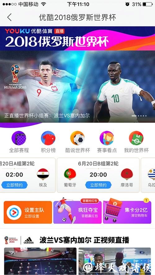 免费在线观看世界杯直播的网站推荐 免费在线观看世界杯直播的网站推荐