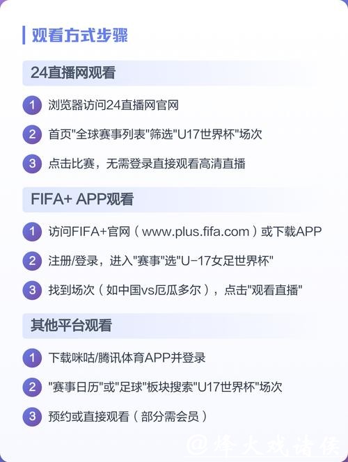 免费在线观看世界杯直播网